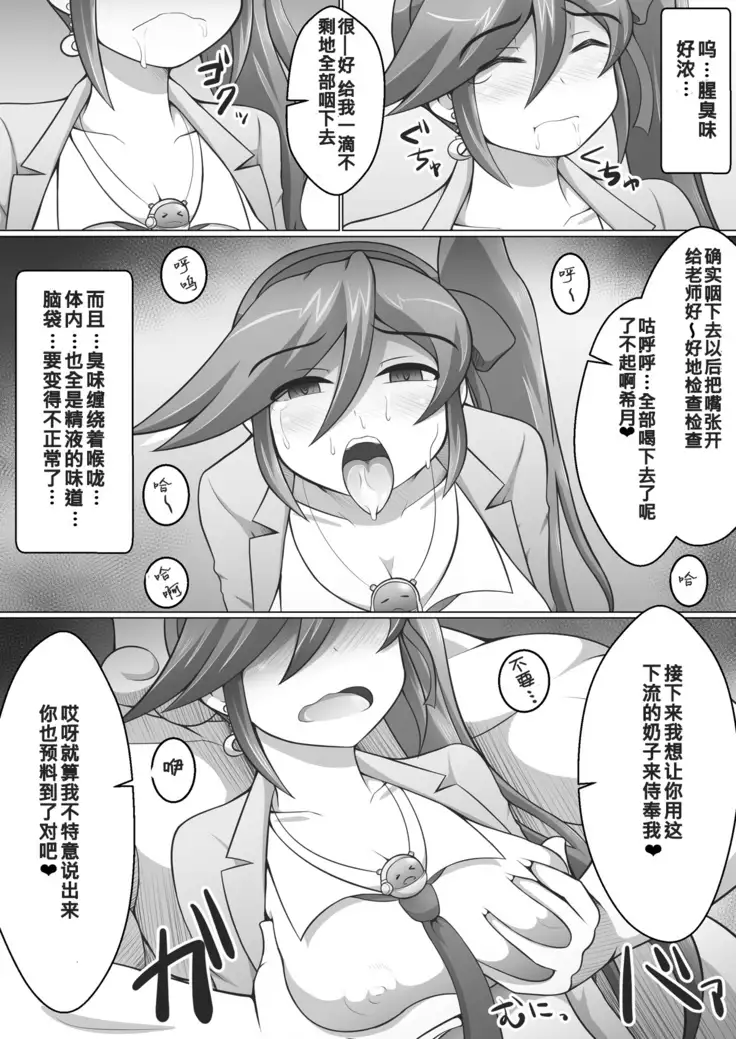 Gyakuten Koko-chan 【八十万禁书教头汉化】