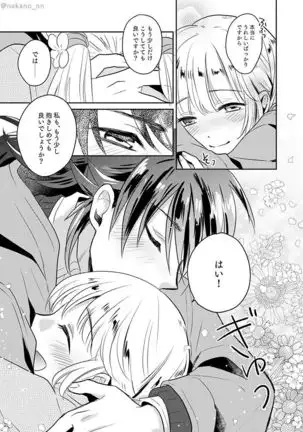 Anata To Mukaeru Koisurukisetsu