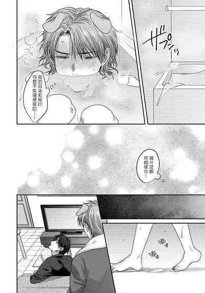 Ecchi na Otetsudai Inu no Seichou Kiroku | 色情护工犬的性成长记录 1-3