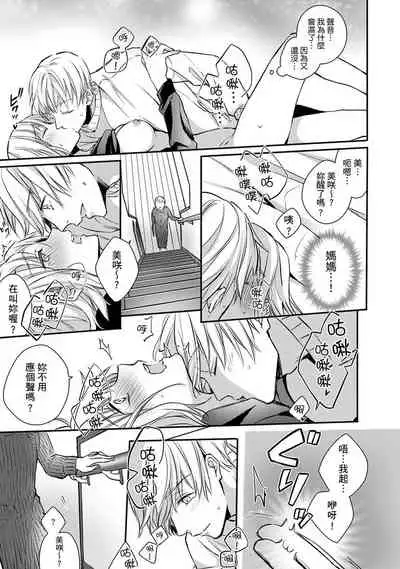 [Shichigatsu Motomi] Sonna Kao shite, Sasotteru? ~Dekiai Shachou to Migawari Omiaikekkon!?~ 1-9| 這種表情，在誘惑我嗎？~溺愛社長和替身相親結婚！？ [Chinese] [拾荒者汉化组]