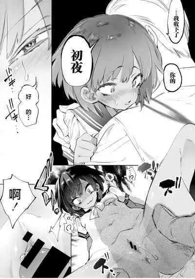 2haku 3ka no Hanayome