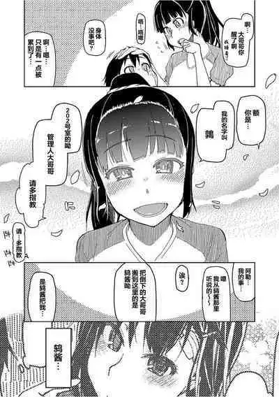 Kizumono Otome Ch. 2