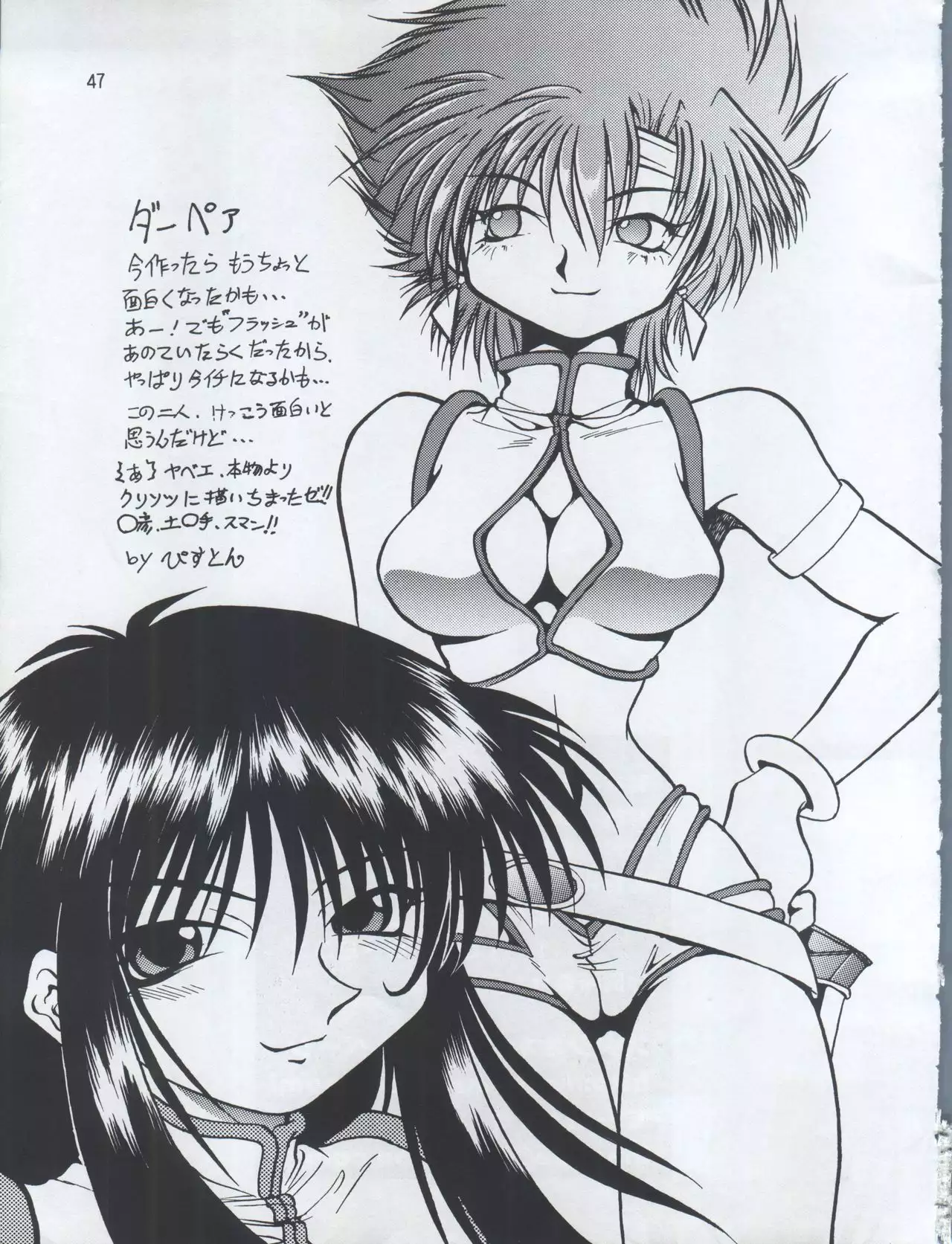 Imasara Dirty Pair Yuri Special