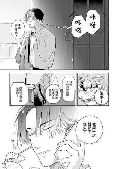 Ashita Niji ga Denakute mo | 就算明天没有彩虹 Ch. 3
