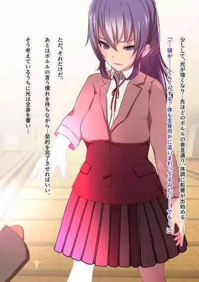 [Yumemi Town 3rd District] 変身回数に限りがある魔法少女は悪の手を取り堕ちていく。