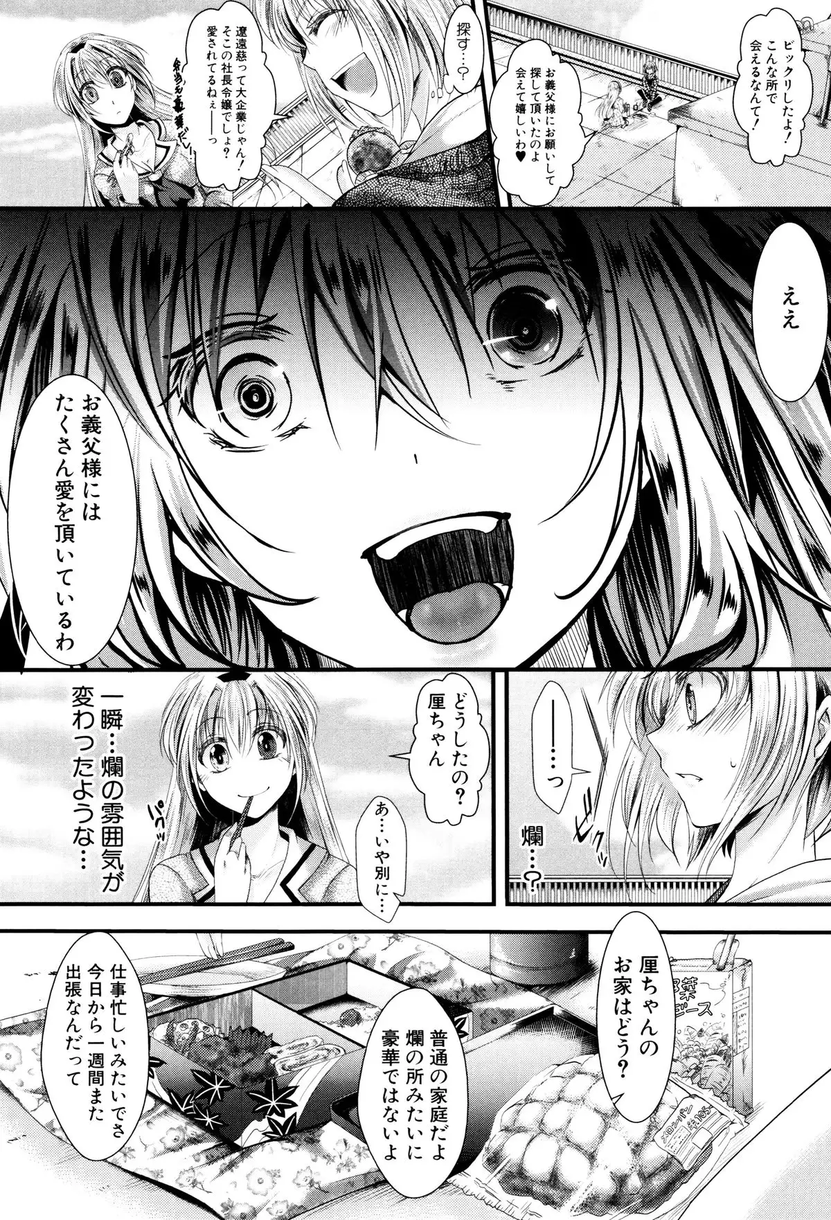 Manji Kangoku ~ Umarete Kite Gomennasai