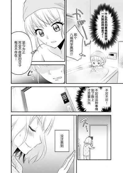 [Nashi ichi] Kouha na Kare wa Masaka no Seijuu!? ~Mainichi Nando mo Keiyaku sex~ | 意想不到霸道男同学兽性大发!? ～每天都要大做特做的契约sex～ 1-5 [Chinese] [莉赛特汉化组]