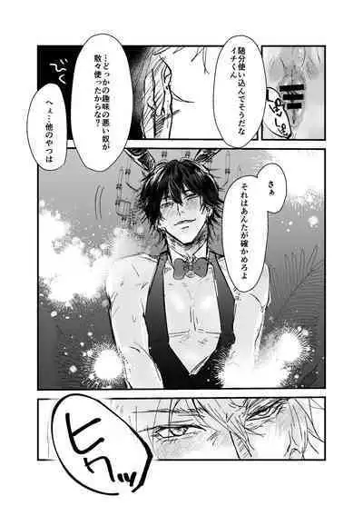 Sennyu sousa!? Manshin soui Bunny Boy