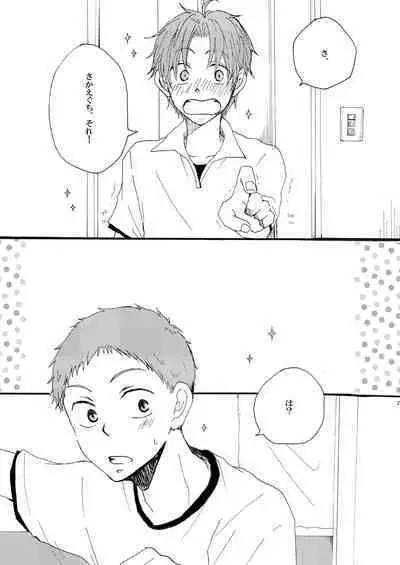 Sailor Fuku o Nugasanaide