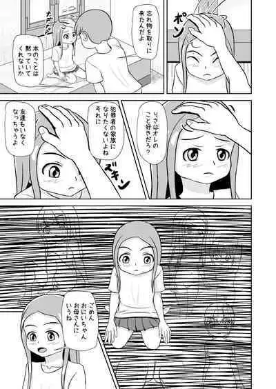 Watashi to Dare no Ko?