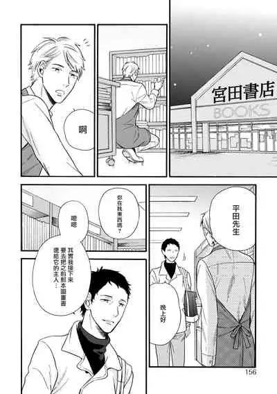 Wakatte Kudasai | 请你明白 Ch. 5+特别篇+附录