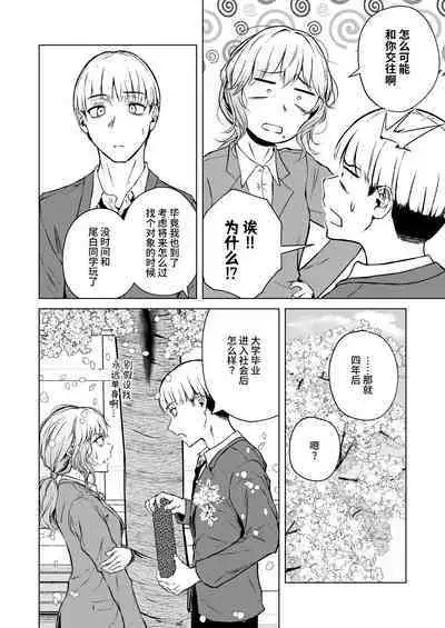 Nemimi e Koi no Kahou