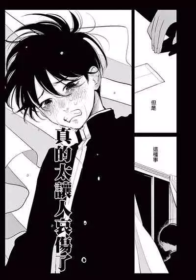 One Room Angel Ch. 1-6