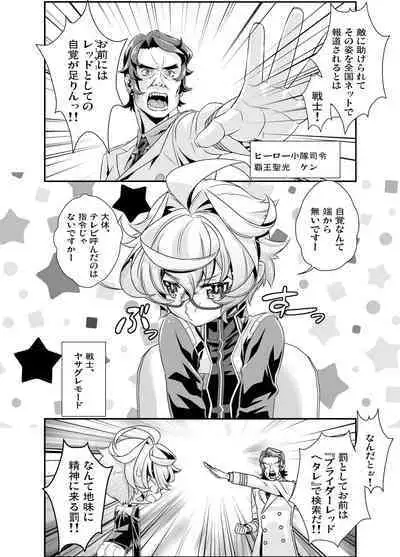 Denki Sentei Bride Soushuuhen