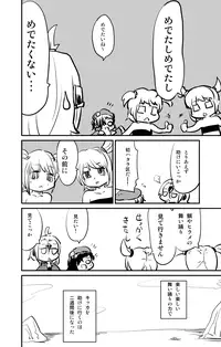 [Fukuchima Kiui] ムーリマイェマスミゲライフ　その8