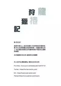 Tatsumaki Hunting diary