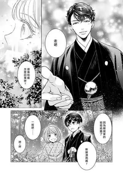 [Yukichi] Hentai Ikemen Yuurei ni Maiban Osowarete imasu. | 每晚被變態帥哥幽靈襲擊. 1-10 end [Chinese] [莉赛特汉化组]