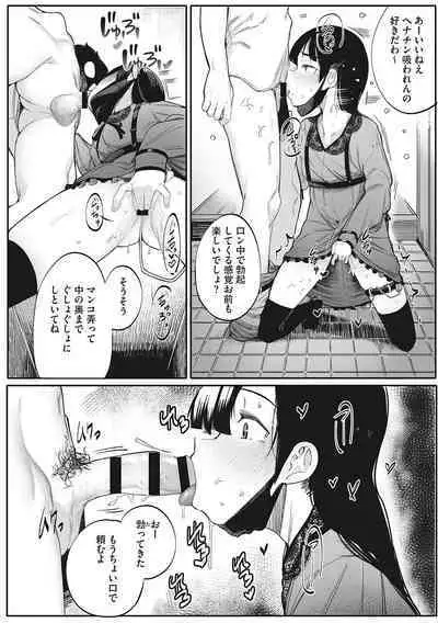 Hatsujou Girl ga Arawareta!