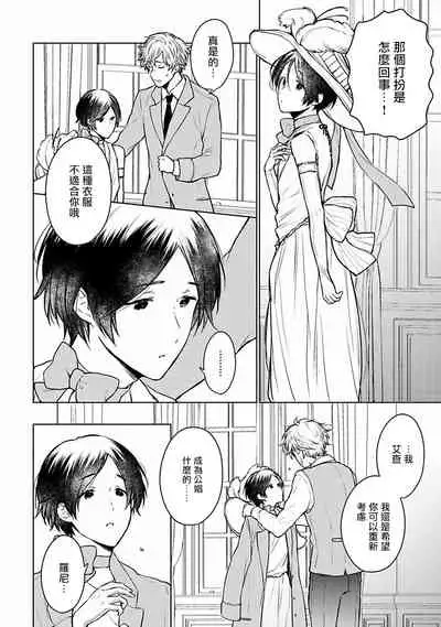 [Furukawa Fumi] Omega Koukyu Shoukan Ronnie Danshaku no Otsuki-sama | OMEGA高级娼馆 罗尼男爵与白月光 Ch. 1-3 [Chinese] [冒险者公会] [Digital]