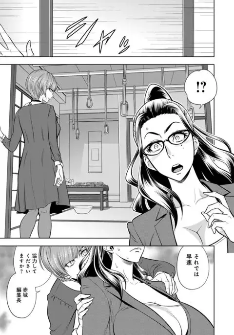 Bijin Henshuuchou no Himitsu