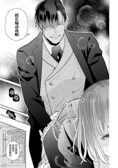 [Miyazaki Uno] Zetsurin Oni no Ikenie Zuma ~Haramu made Sosogarete...~ | 绝伦鬼的祭品新娘～向里面注射到怀孕为止…～ 1-5 [Chinese] [莉赛特汉化组]