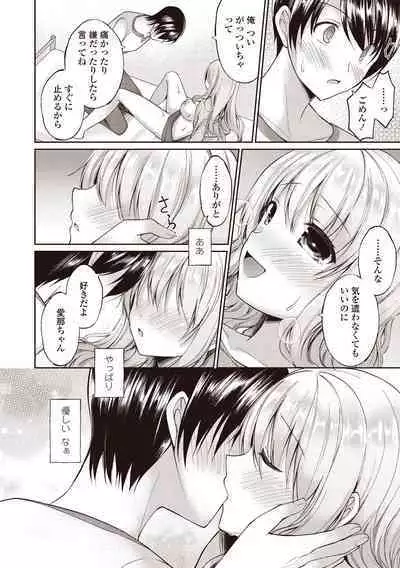 Boku wa Midara na Kimi to Majiwaru