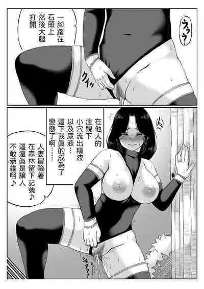 Hitozuma Boukensha no Kouryakubon