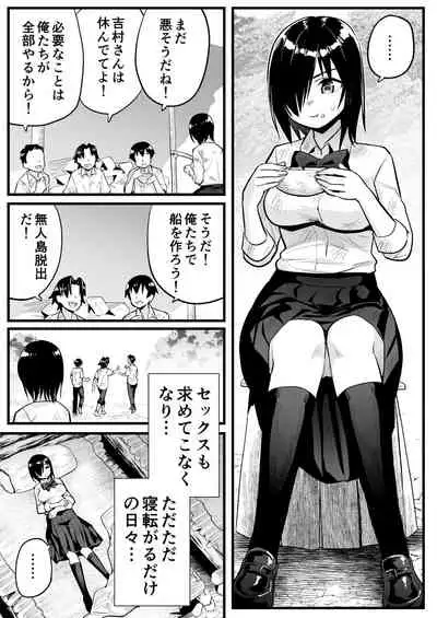 無人島女子!ちょろいよ吉村さん!7~男子VS吉村さんガチバトル編~