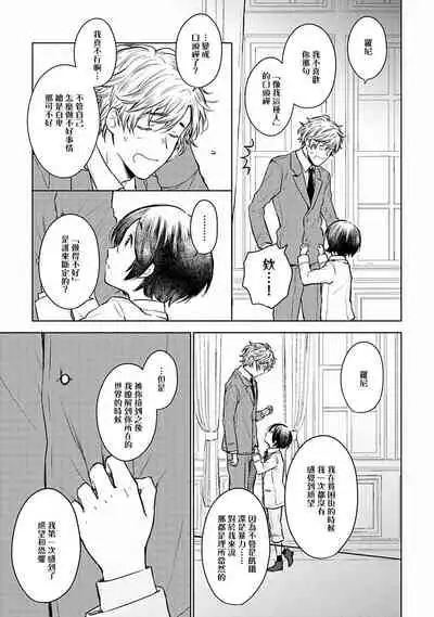 [Furukawa Fumi] Omega Koukyu Shoukan Ronnie Danshaku no Otsuki-sama | OMEGA高级娼馆 罗尼男爵与白月光 Ch. 1-3 [Chinese] [冒险者公会] [Digital]