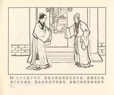 聊斋志异 张玮等绘 天津人民美术出版社 卷二十一 ~ 三十