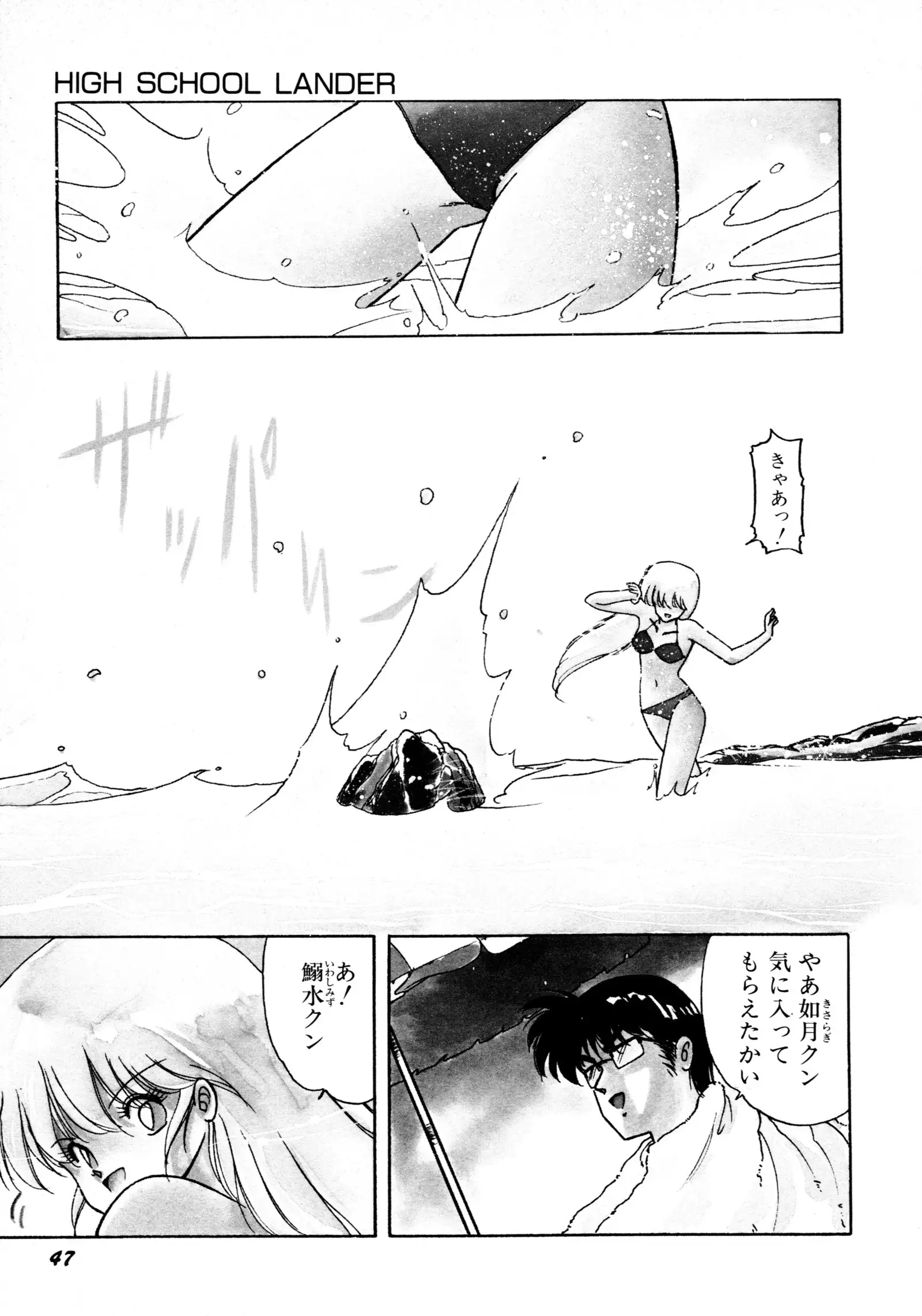 HIGH SCHOOL LANDER ハイスクールランダー