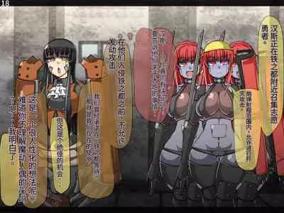 魔物化堕落前線(机翻)