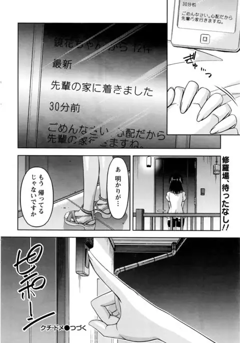 Kuchi Dome+After Story