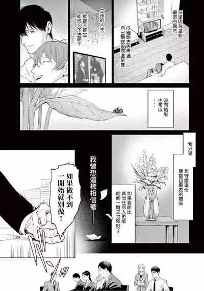 Zetsubou ni Nake | 绝望悲鸣 Ch. 1-5