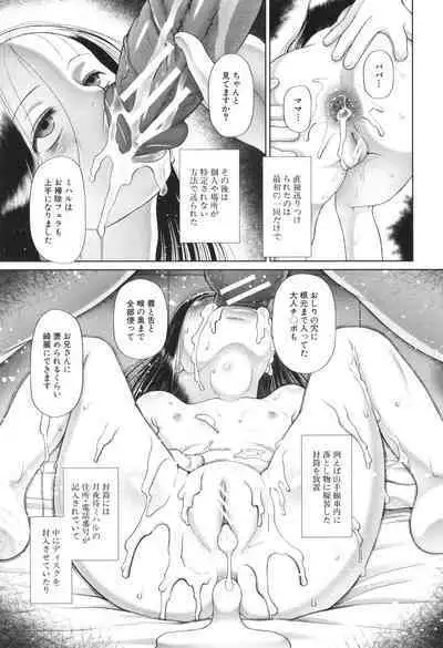 Toraete Okashite Haramasete