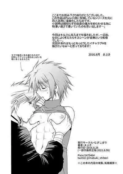 Hajimete no Boukenki