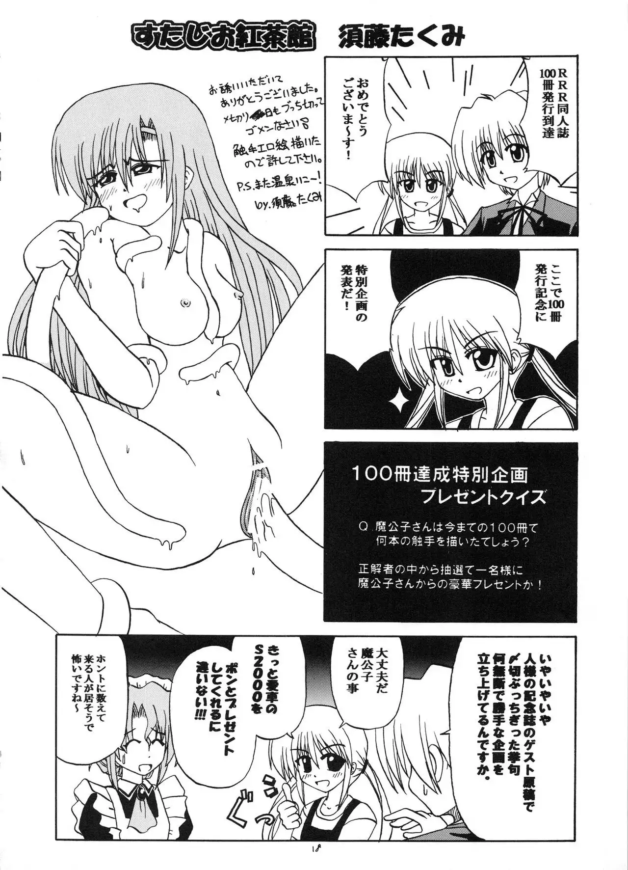 Tsusan dai 100 go kinen