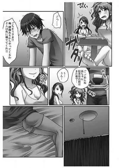 Hatsuecchi no Aite wa... Imouto!?