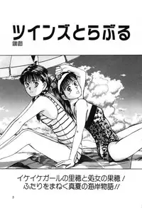 [Sano Takayoshi] Twins Trouble