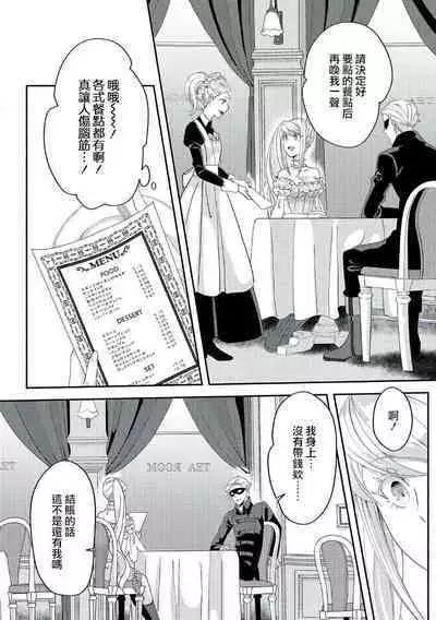 akuyaku reijō ni tensei shitakedo, hakyoku shita hazu no katabutsu ō taishi ni dekiai sa retemasu! ? | 轉生成惡役千金本應迎來破滅結局,沒想到卻被嚴肅死板的王太子寵上了天!? 1-5