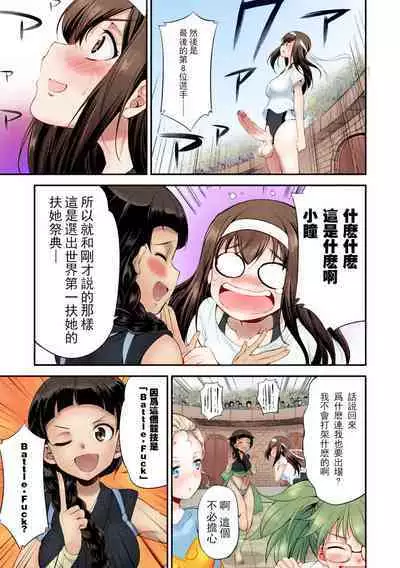 [Kaguya] Futanarijima ~The Queen of Penis~丨扶她島 ~女王之鞭~ Ch. 1 [Chinese] [技术水平基本为零重嵌] [Decensored] [Colored]