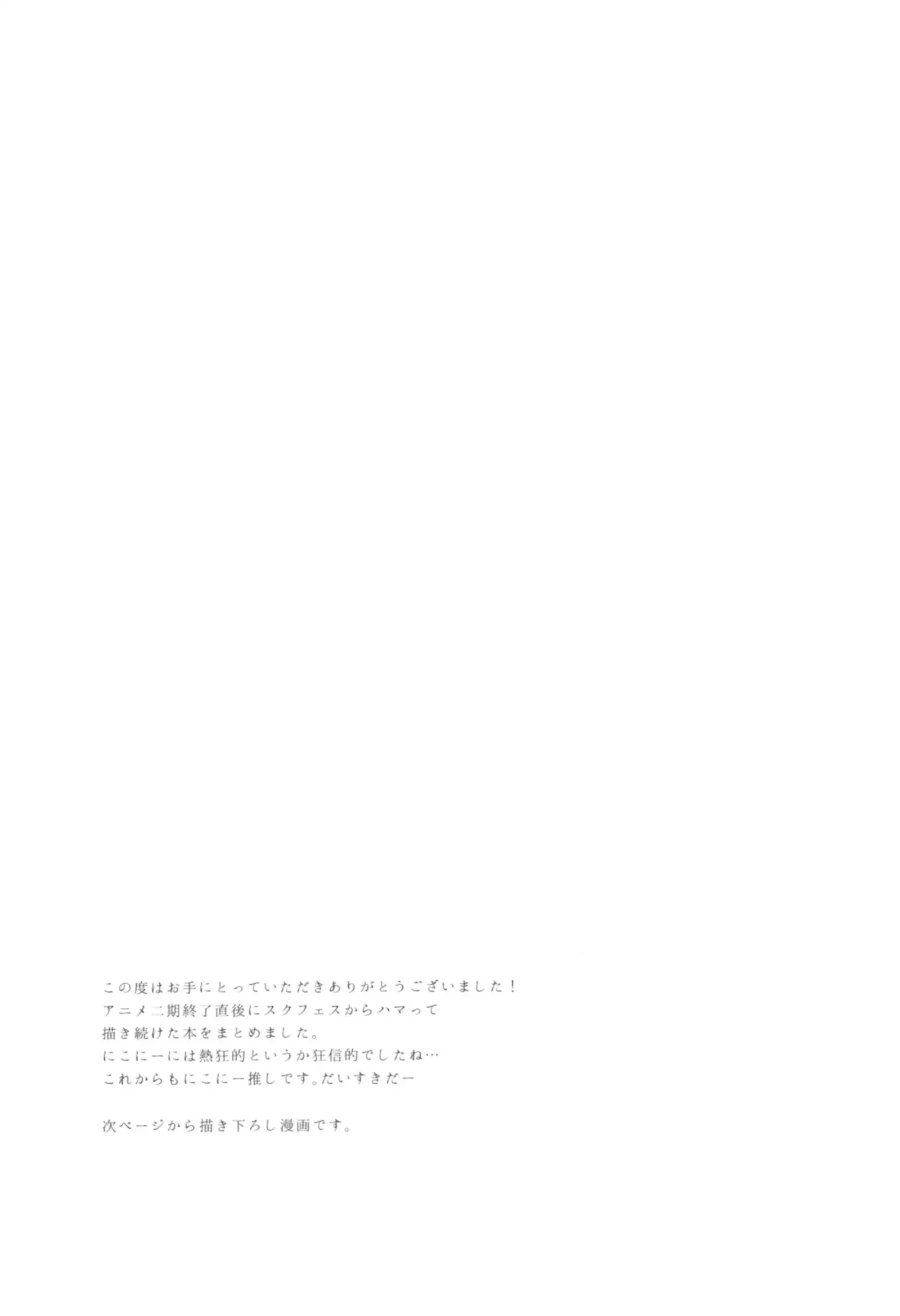 Love Nico Live! らぶにこ総集編