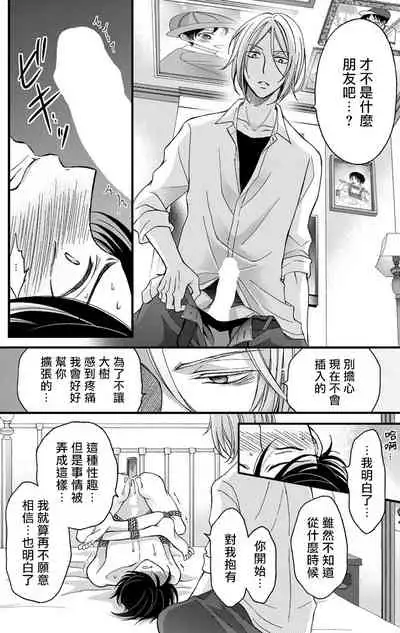 [Mitsuhashi Tomo] Choukyou Kaihatsu Seikatsu ~Kimi ga Ochiru Made Yamerarenai~ | 调教开发生活~不到你堕落为止决不罢休~ 1-2 [Chinese] [拾荒者汉化组] [Digital]