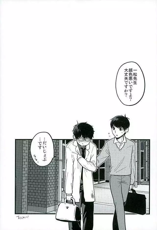 Hokenshitsu no Sensei