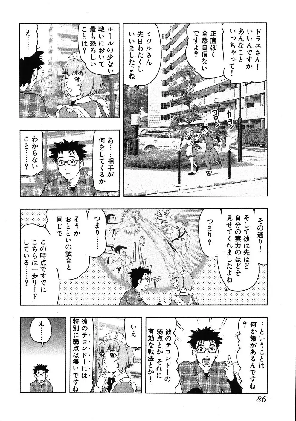 Tsumanuda Fight Town V01