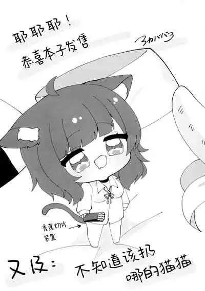 (C99) [Atsukan Rock (Akosuke)] H no Aite wa Boku de Yokunai? (Nekomata Okayu) [Chinese] [羅莎莉亞漢化]