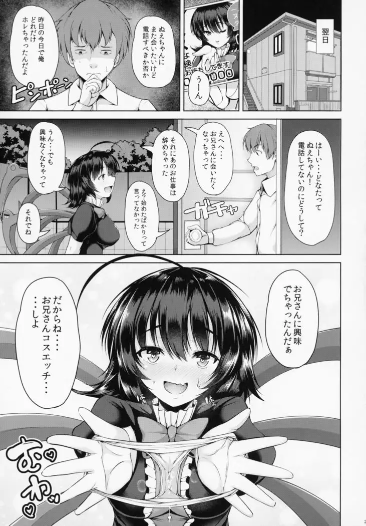 Nue-chan Nukinuki Cosex
