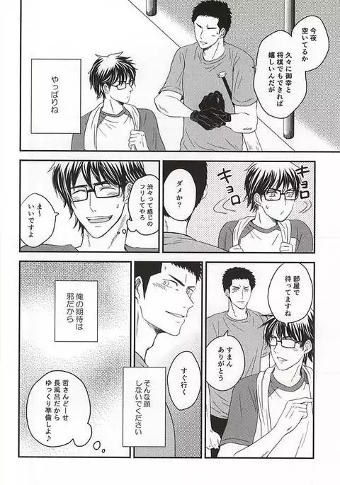 Konya Atari Tetsu-san ni Shougi Moushikomaresou na Ki ga Suru