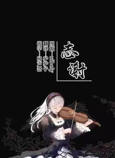 [sagejoh (sage joh)] Mado no Tsubaki -Hogosha datta Hazu no Watashi wa Ima Tonari no Ko to Sukebe ni Karada o Kasaneatte Iru- | 窗与樁 [Chinese] [白杨汉化组]