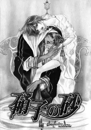 The Chains of the Hot Sand